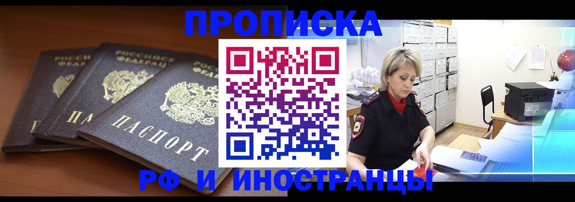 купить прописку в Нальчике